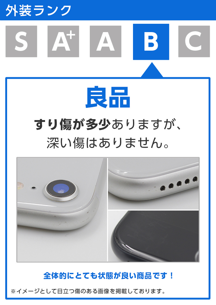 楽天市場】バッテリー90%以上 【中古】 iPhone SE 第2世代 64GB B