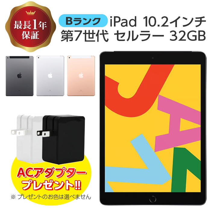 楽天市場】【中古】 iPad 7 第7世代 32GB Bランク Cellularモデル 本体