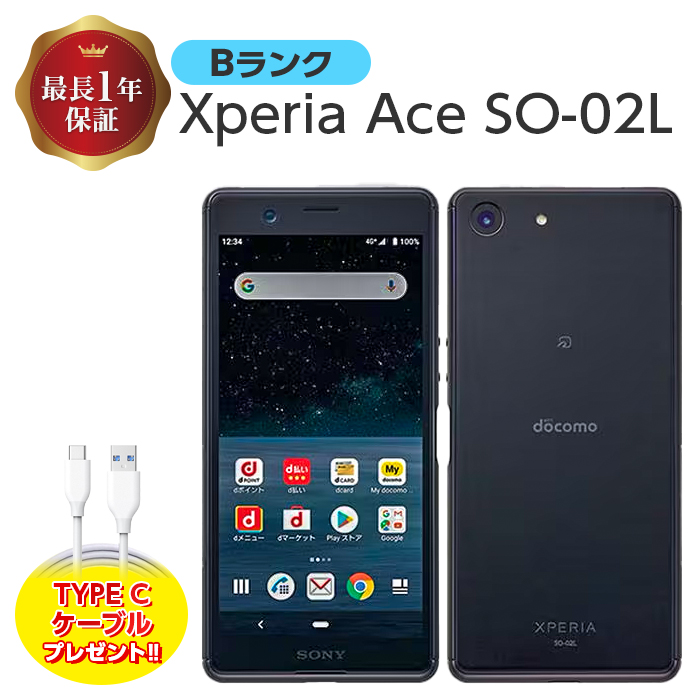 楽天市場】【中古】 Xperia Ace SO-02L 64GB Bランク SIMフリー
