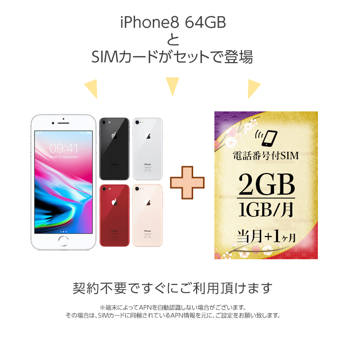 楽天市場】【中古】 iPhone 8 64GB Aランク MX9T2J/A 電話番号付き
