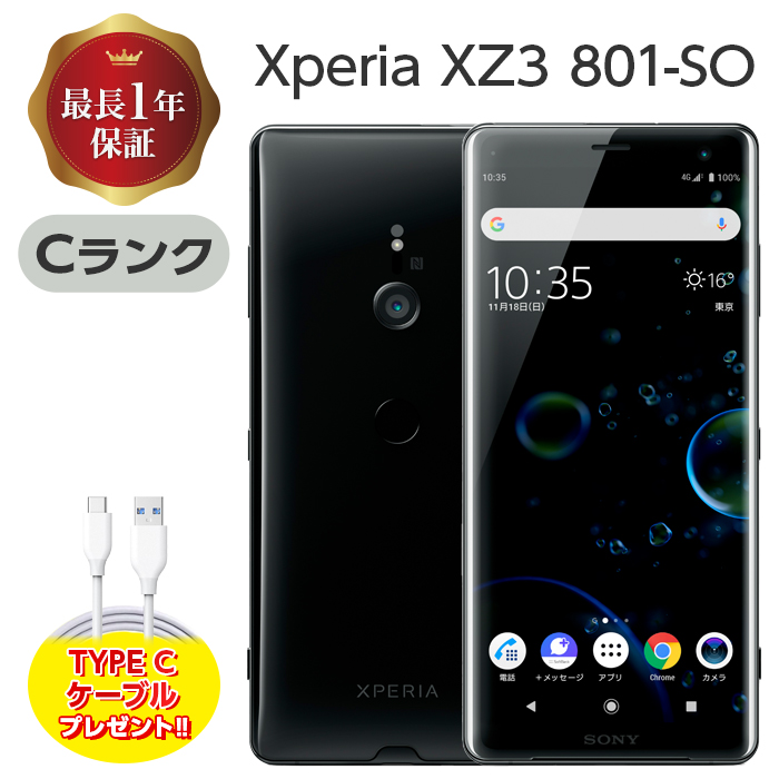 楽天市場】【中古】 Xperia XZ3 801SO 64GB Cランク SIMフリー