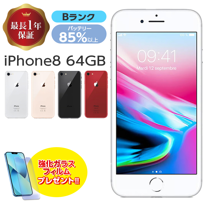 美品】iPhone8/64GB/SIMフリー/ガラスフィルム付き - スマートフォン