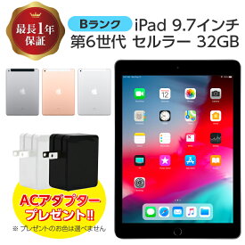 【中古】 iPad 第6世代 32GB Bランク WiFi+Cellularモデル 本体 セルラー WiFi iPad6 シルバー ゴールド スペースグレイ 本体のみ Apple apple アップル あっぷる アイパッド ワイファイモデル 金 銀 灰 中古iPad 中古タブレット