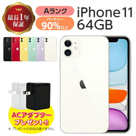 バッテリー90%以上【中古】 iPhone11 64GB Aランク MWLU2J/A SIMフリー 本体 SIMロック解除済み 白ロム スマホ iPhone11 64GB ホワイト ブラック グリーン イエロー パープル レッド アップル apple