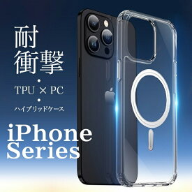 iPhone15 iPhone14 iPhone13 ケース MagSafe クリア 耐衝撃 衝撃吸収 ワイヤレス充電 オープン型 TPU 透明 ストラップホール ハイブリッド 高級感 便利 多機能 かっこいい シンプル マグセーフ カバー iPhone15Pro iPhone14Pro iPhone13Pro アイフォン 人気 プレゼント