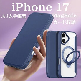 iPhone17 ケース 手帳型 ブルー TPU ストラップホール ワイヤレス充電 MagSafe カード収納 モノトーン 高級感 便利 多機能 かっこいい おしゃれ