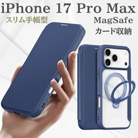 iPhone17ProMax ケース 手帳型 ブルー TPU ストラップホール ワイヤレス充電 MagSafe カード収納 モノトーン 高級感 便利 多機能 かっこいい おしゃれ
