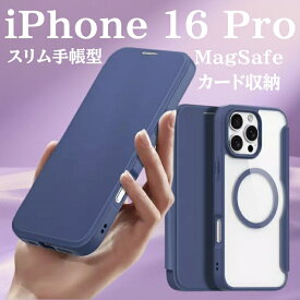 スマホケース iPhone16Pro iPhone 16 Pro ブルー 手帳型 TPU ストラップホール ワイヤレス充電 MagSafe カード収納高級感 便利 多機能 かっこいい シンプル