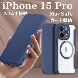スマホケース iPhone15Pro iPhone 15 Pro ブルー 手帳型 TPU ストラップホール ワイヤレス充電 MagSafe カード収納高級感 便利 多機能 かっこいい シンプル
