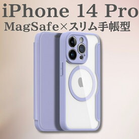スマホケース iPhone14Pro iPhone 14 Pro パープル 手帳型 TPU ストラップホール ワイヤレス充電 MagSafe カード収納高級感 便利 多機能 かっこいい シンプル