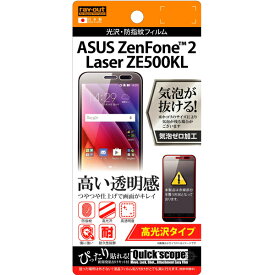 【スーパーSALE限定 大特価】 ASUS ZenFone 2 Laser ZE500KL用光沢・防指紋フィルム