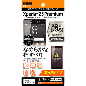 【マラソン限定 大特価】 docomo Xperia Z5 Premium SO-03H用なめらかタッチ光沢・防指紋フィルム