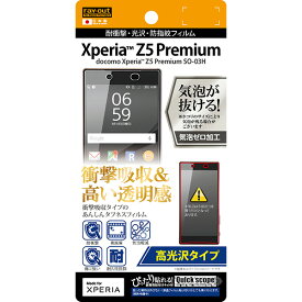 【マラソン限定 大特価】 docomo Xperia Z5 Premium SO-03H用耐衝撃・光沢・防指紋フィルム