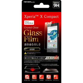 【マラソン限定 大特価】 Xperia X Compact用液晶保護ガラスフィルム 9H 光沢 0.33mm 貼付けキット付