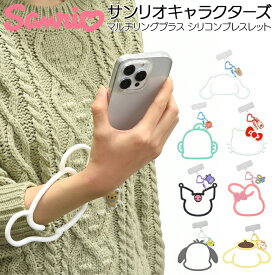 マルチリング サンリオ キャラクター かわいい シリコンブレスレット シナモロール ハンギョドン ハローキティ クロミ マイメロディ ポチャッコ ポムポムプリン 携帯アクセサリー 全機種対応 落下防止 スマホアクセサリ マルチ対応 挟むだけ おしゃれ Sanrio