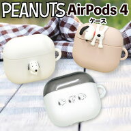スヌーピー AirPods4 ケース ピーナッツ シリコン 立体 ソフト イラスト ケース きょうだい キャラクター…