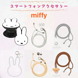 スマートフォン スマホグリップ ミッフィー ボリス POCOPOCO スマホリング マルチリングプラス ストラップセット スマホショルダー 斜めがけ マルチリングプラス シリコンブレスレット ハンドストラップ キャラクタ グッズ 落下防止 アンドロイド iPhone アイフォン 携帯