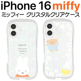 iPhone16 ケース ミッフィー きらきら クリア 透明 ウェーブ キャラクター グッズ スマホ カバー エアクッション ハイブリッド 耐衝撃 miffy シェイプフォルム インナーシート付仕様 iPhone 6.1inch 2眼 アイホン アイフォン CrystalClear