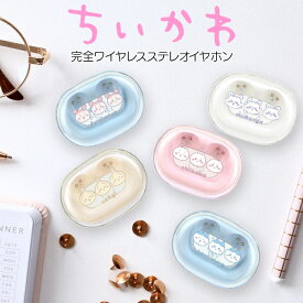 ちいかわ ワイヤレスイヤホン キャラクター グッズ ハチワレ うさぎ モモンガ 古本屋 Bluetooth カナルタイプ ステレオ ワイヤレス イヤホン ブルートゥース スマホ 音楽 通話 無線 接続 充電 オーディオ機器 ケース Chiikawa