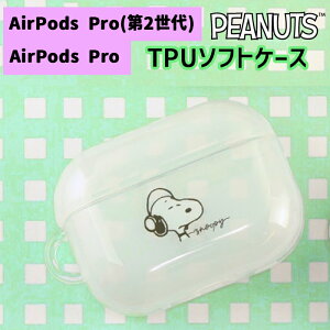 s[ibc Xk[s[ AirPods Pro(2) AirPods Pro P[X PEANUTS SNOOPY GA[|bYv GA|bYv \tgP[X AirPodsProP[X CzP[X VR VRP[X \tgP[X 
