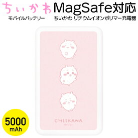 ちいかわ MagSafe対応 ワイヤレス充電器 モバイルバッテリー 5000mAh ハチワレ うさぎ モモンガ iPhone android ワイヤレス充電 AC アダプタ USB Type-C PD対応 急速 キャラクター グッズ かわいい 軽量 コンパクト 小型 磁石 ピタッとくっつく充電器 もばじゅう 持ち運