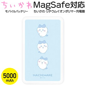 ちいかわ MagSafe対応 ワイヤレス充電器 モバイルバッテリー 5000mAh ハチワレ うさぎ モモンガ iPhone android ワイヤレス充電 AC アダプタ USB Type-C PD対応 急速 キャラクター グッズ かわいい 軽量 コンパクト 小型 磁石 ピタッとくっつく充電器 もばじゅう 持ち運