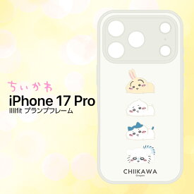 iPhone17Pro ケース ちいかわ ハチワレ 公式 ライセンス かわいい キャラクター マット クリア TPU PC プランプフレーム キズ 指紋 防止 耐衝撃 保護 カバー スマホケース スマホカバー スマホアクセサリー iPhone 17 プロ アイフォン17プロ iPhone17Air iPhone17ProMax