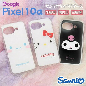 Google Pixel 10a ケース サンリオ ハローキティ クロミ シナモロール クリア グーグルピクセル10a おしゃれ かわいい シンプル キャラクター 衝撃吸収 傷に強い 耐衝撃 耐衝撃ケース クリアケース カメラ保護 透明 カバー ハイブリッド スマホケース スマホカバー