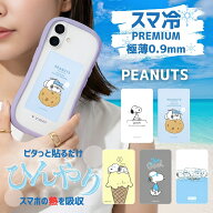 スマホ冷却シート スヌーピー ピーナッツ かわいい 人気 おしゃれ 冷却パネル スマ冷え バッテリー劣化防…