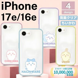 iPhone 17e ケース ちいかわ クリア iPhone16e アイフォン17e アイフォン16e キャラクター かわいい 人気 おしゃれ chiikawa ナガノ nagano 透明 耐衝撃 衝撃吸収 傷に強い カバー ハイブリッド スマホケース スマホカバー