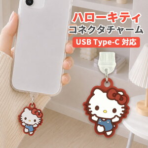 �T�����I �R�l�N�^�`���[�� TypeC �L�����N�^�[ �O�b�Y USB �� �� �t�^ �z�R���h�~ �n���[�L�e�B �X�}�z �A�N�Z�T���[ �`���[�� �X�}�z �A�N�Z�T���[ iPhone android �O���}���f�B�[�Y