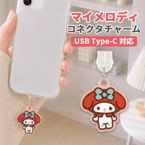 �T�����I �R�l�N�^�`���[�� TypeC �L�����N�^�[ �O�b�Y USB �� �� �t�^ �z�R���h�~ �}�C�����f�B �X�}�z �A�N�Z�T���[ �`���[�� �X�}�z �A�N�Z�T���[ iPhone android �O���}���f�B�[�Y
