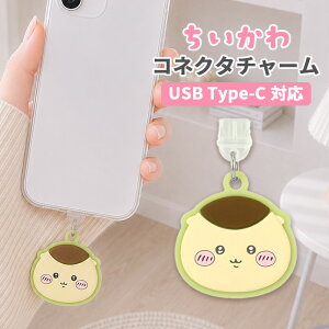 �������� �R�l�N�^�`���[�� TypeC �L�����N�^�[ �O�b�Y USB �� �� �t�^ �z�R���h�~ ����܂񂶂イ �X�}�z �A�N�Z�T���[ �`���[�� �X�}�z �A�N�Z�T���[ iPhone android �O���}���f�B�[�Y