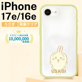iPhone 17e ケース ちいかわ クリア iPhone16e アイフォン17e アイフォン16e うさぎ キャラクター かわいい 人気 おしゃれ chiikawa ナガノ nagano 透明 耐衝撃 衝撃吸収 傷に強い カバー ハイブリッド スマホケース スマホカバー ウサギ なんか小さくてかわいいやつ グ