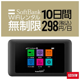 【レンタル】 wifi レンタル 無制限 10日 即日発送 入院 国内 超短期 契約不要 プリペイドWiFi SoftBank ソフトバンク ドコモ au ポケットWifi 旅行 一時帰国 引っ越し キャンプ 車中泊 短期 国内専用WiFi 在宅勤務 入院中 往復送料無料 引越 601HW ルーター