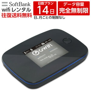【レンタル】 【最安値挑戦中】 wifi レンタル 14日 無制限 【往復送料無料】 モバイル wifi ルーター レンタル モバイルルーター レンタル 【 gwifi wifiルーター モバイルwifi 激安 】【レンタル】 在宅 テレワーク 入院