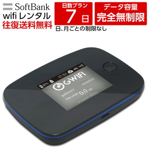 【レンタル】 wifi レンタル 無制限 7日 【往復送料無料】 モバイル wifi ルーター レンタル モバイルルーター レンタル 【 gwifi wifiルーター モバイルwifi 激安 】【レンタル】 在宅 テレワーク 入院 1kk