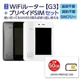 【中古】 Wifi モバイルルーター Glocal Me G3 SIMフリー ポケットwifi プリペイドsim 付き 50GB セット 15日 2週間 中古 持ち運び 即日利用可能 ルーター 契約不要 wifiルーター GlocalMe G3 simカード 国内 日本 docomo ドコモ