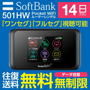 【ポイント最大24.5倍】 【レンタル】 wifi レンタル 14日 無制限 【往復送料無料】 モバイル wifi ルーター レンタル モバイルルーター レンタル wi-fiルーター 中継器 【 gwifi wifiルーター モバイルwifi 激安 501hw 】【レンタル】 在宅 テレワーク 入院 母の日