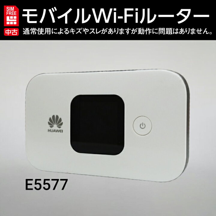 楽天市場 Ss期間 最大00円off 中古 Huawei Mobile Wifi E5577 Wifiルーター Lte対応モバイルルーターpa Mr03ln モバイルルーター Simフリー Wifi ルーター 11ac 動作確認済み 本体のみ ホワイト 新生活 新生活家電 一人暮らし ケース フィルムのwhitebang