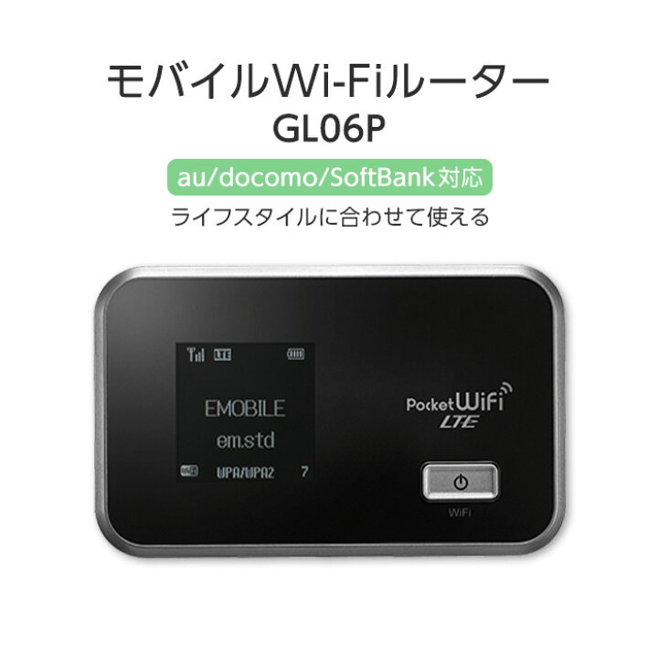 楽天市場 中古 Pocket Wifi Lte Gl06 Simフリー 本体のみ Lte対応モバイルルーター モバイルルーター Simフリー Wifi ルーター 11ac 動作確認済み 本体のみ ホワイト 新生活 新生活家電 一人暮らし ケース フィルムのwhitebang
