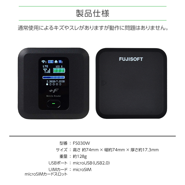 楽天市場】【中古】 Wifi モバイルルーター 富士ソフト FS030W SIM