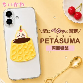 ちいかわ chiikawa スマホ固定シート 吸盤シート 自撮り SNS投稿 動画視聴 壁に固定 強力 両面吸盤 料理 台所 便利グッズ かわいい おしゃれ 人気 水洗い可能 エコ 軽量 シリコン 持ち運び コンパクト スマホスタンド 落ちない 落下しない ハンズフリー