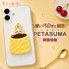 ちいかわ うさぎ スマホ固定シート 吸盤シート 自撮り SNS投稿 動画視聴 壁に固定 強力 両面吸盤 料理 台所 便利グッズ かわいい おしゃれ 人気 水洗い可能 エコ 軽量 シリコン 持ち運び コンパクト スマホスタンド 落ちない 落下しない ハンズフリー