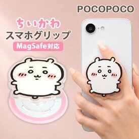 スマホグリップ ちいかわ chiikawa かわいい MagSafe マグネット 磁石 貼り付けるだけ 簡単脱着 スタンド機能 動画視聴 iPhone 落下防止 保持サポート POCOPOCO ダイカットクリア マグネット装着 ケースに付く 背面吸着 取り外し可能 スマホスタンド MagSafe対応 ナガノ