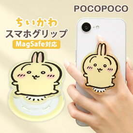 スマホグリップ ちいかわ うさぎ かわいい MagSafe マグネット 磁石 貼り付けるだけ 簡単脱着 スタンド機能 動画視聴 iPhone 落下防止 保持サポート POCOPOCO ダイカットクリア マグネット装着 ケースに付く 背面吸着 取り外し可能 スマホスタンド MagSafe対応 ナガノ n