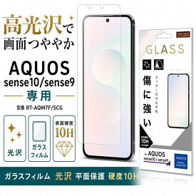 AQUOS sense10 ガラスフィルム 光沢 アクオスセンス10 アクオスセンス9 SH-M33 sense9 docomo SH-53E au SHG14 SH-M29 つやつや 液晶画面 保護フィルム 浮かない 干渉しない 硝子フィルム 透明 10H 傷に強い 割れにくい 傷つきにくい 衝撃吸収 液晶保護フィルム