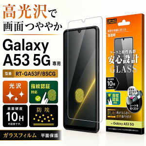 Galaxy A53 5G SC-53C SCG15 �K���X�t�B���� �ی�t�B���� �h�� 10H ���� �w��F�ؑΉ� �w��F�؉� �ق��� �t����ʕی�t�B���� ��ʕی�t�B���� �M�����N�V�[A53 �t�B���� ���� �M�����N�V�[ �t��