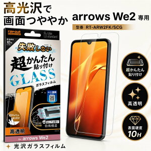 arrows We2 �K���X�t�B���� �\��t���L�b�g�t�� arrowsWe2 F-52E FCG02 �A���[�Y�E�B�[2 ���񂽂� ���s���Ȃ� �t�B���� �K���X �ی�t�B���� ���� ���