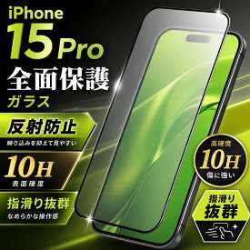 iPhone 15 Pro ガラスフィルム 10H 反射防止 指紋防止 全面保護 液晶保護フィルム 画面保護フィルム レイアウト IN-P42F/HGB